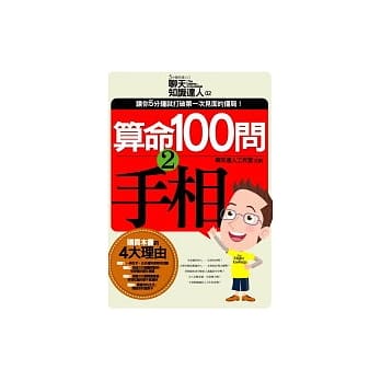 算命100问－2：手相 pdf epub mobi 电子书 下载