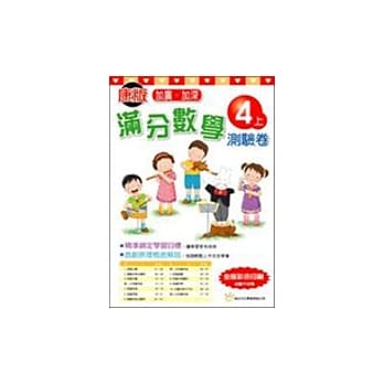 康版满分数学测验卷4(上)(彩色版) pdf epub mobi 电子书 下载