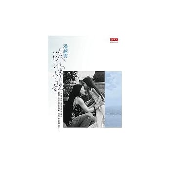 潘越云淡水情歌（附CD） pdf epub mobi 电子书 下载