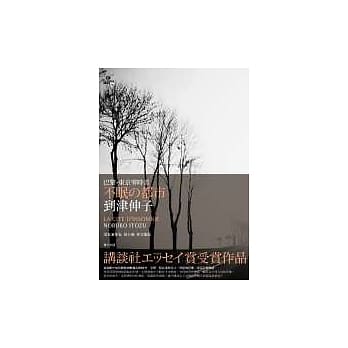 不眠的都市：巴黎．东京零时差 pdf epub mobi 电子书 下载