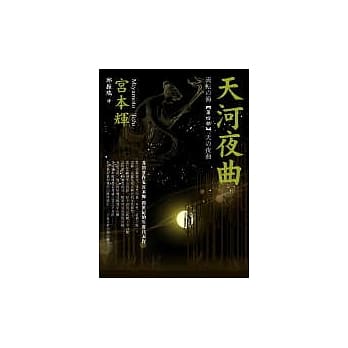 天河夜曲 pdf epub mobi 电子书 下载