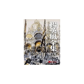 杨英风全集--创作篇第三卷 pdf epub mobi 电子书 下载