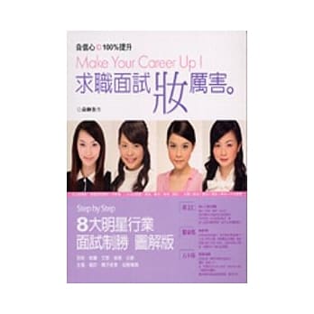 求职面试妆厉害 pdf epub mobi 电子书 下载