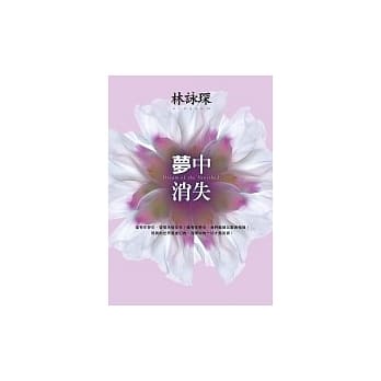 梦中消失 pdf epub mobi 电子书 下载