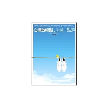 心情放轻松，生活一点通 pdf epub mobi 电子书 下载