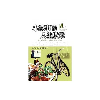 小故事的人生启示 pdf epub mobi 电子书 下载