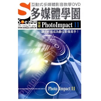 SOEZ2u多媒体学园--突破PhotoImpact 11(附1DVD) pdf epub mobi 电子书 下载