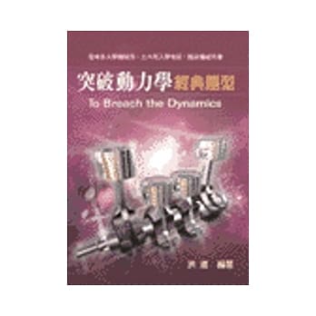 研究所考试：突破动力学经典题型 pdf epub mobi 电子书 下载