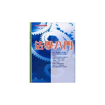 法学入门(六版) pdf epub mobi 电子书 下载