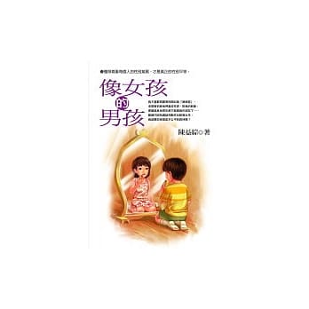 像女孩的男孩 pdf epub mobi 电子书 下载