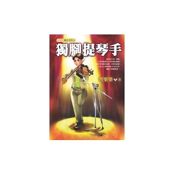 独脚提琴手 pdf epub mobi 电子书 下载