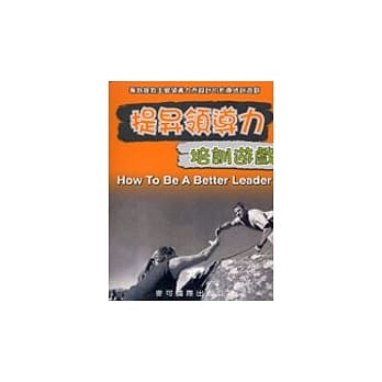 提昇领导力培训游戏 pdf epub mobi 电子书 下载