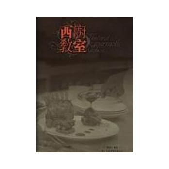 西厨教室(中英) pdf epub mobi 电子书 下载