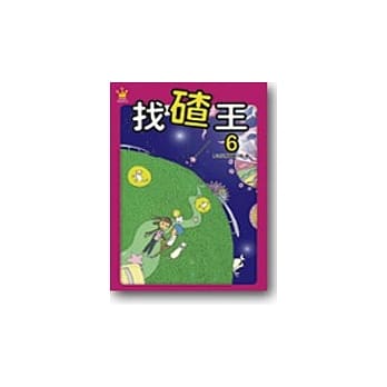 找碴王 6 pdf epub mobi 电子书 下载
