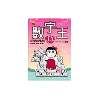 数字王 13 pdf epub mobi 电子书 下载