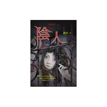 阴人 pdf epub mobi 电子书 下载
