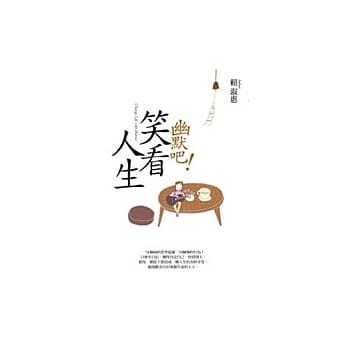 幽默吧！笑看人生 pdf epub mobi 电子书 下载