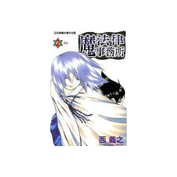 魔法律事务所 2 pdf epub mobi 电子书 下载