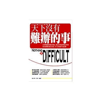 天下没有难办的事 pdf epub mobi 电子书 下载