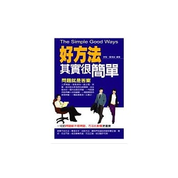 好方法其实很简单 pdf epub mobi 电子书 下载