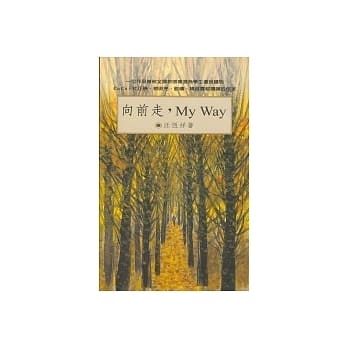 向前走，My Way pdf epub mobi 电子书 下载