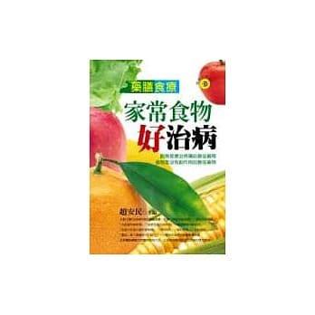家常食物好治病 pdf epub mobi 电子书 下载