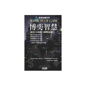 博奕智慧－赢得人生需要一些博奕智慧 pdf epub mobi 电子书 下载