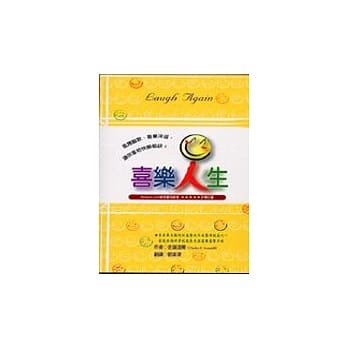 喜乐人生 pdf epub mobi 电子书 下载