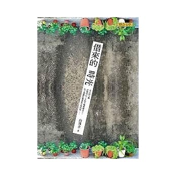 借来的时光 pdf epub mobi 电子书 下载