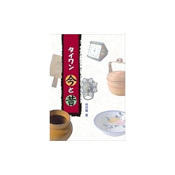 台湾今昔 pdf epub mobi 电子书 下载