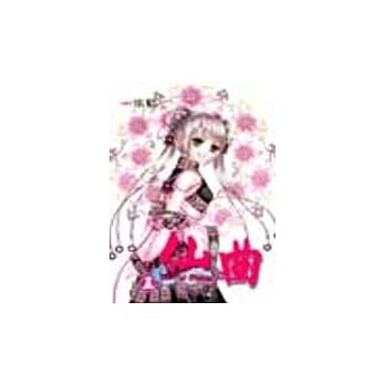 仙曲 5 pdf epub mobi 电子书 下载