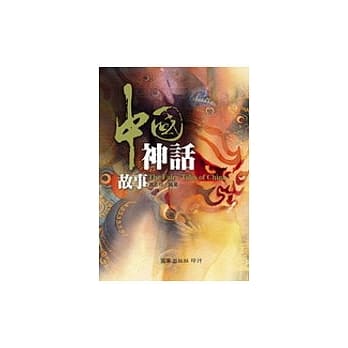 中国神话故事 pdf epub mobi 电子书 下载