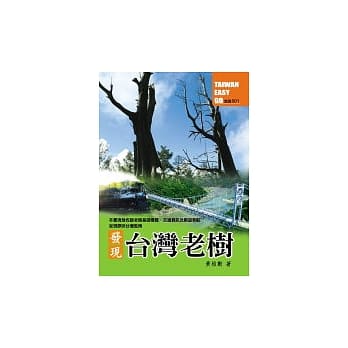 发现台湾老树 pdf epub mobi 电子书 下载