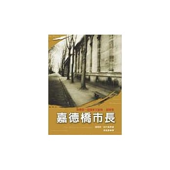 嘉德桥市长(图文版) pdf epub mobi 电子书 下载