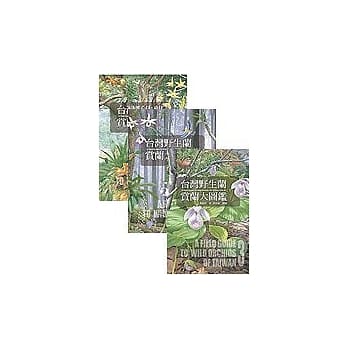 台湾野生兰赏兰大图鑑（上中下共3册） pdf epub mobi 电子书 下载