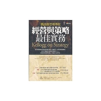 经营与策略最佳实务 pdf epub mobi 电子书 下载