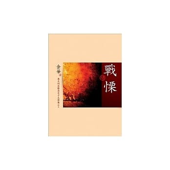 战慄 pdf epub mobi 电子书 下载