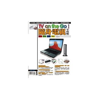 随身电视转播,录影,剪辑,转档全攻略 pdf epub mobi 电子书 下载