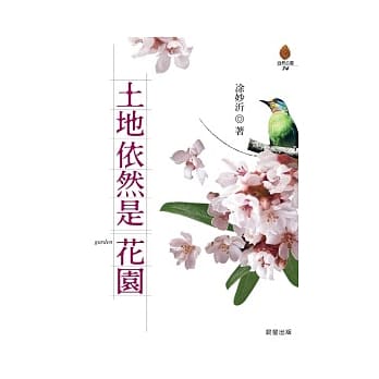 土地依然是花园 pdf epub mobi 电子书 下载