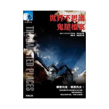 世界不思议鬼屋档案 pdf epub mobi 电子书 下载