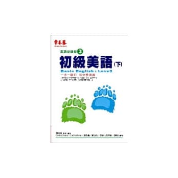 初级美语(下) (附1CD) pdf epub mobi 电子书 下载