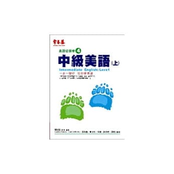 中级美语(上) (附1CD) pdf epub mobi 电子书 下载