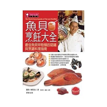 鱼贝烹饪大全－最佳鱼贝甲壳类的认识与料理指南 pdf epub mobi 电子书 下载