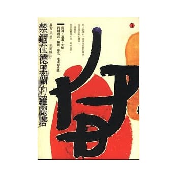 禁锢在德黑兰的罗丽塔 pdf epub mobi 电子书 下载