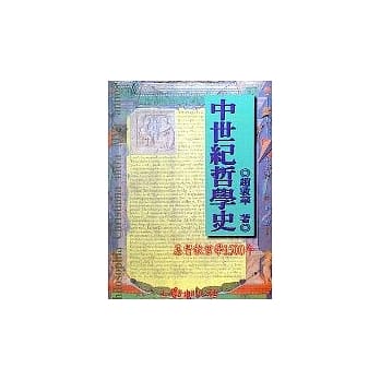 中世纪哲学史 pdf epub mobi 电子书 下载