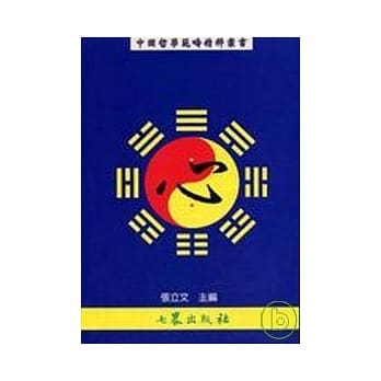 中国哲学范畴精粹丛书（一）心 pdf epub mobi 电子书 下载