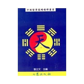 中国哲学范畴精粹丛书（三）天 pdf epub mobi 电子书 下载