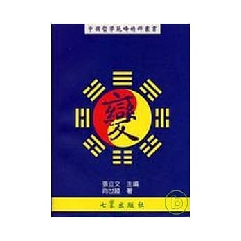 中国哲学范畴精粹丛书（四）变 pdf epub mobi 电子书 下载