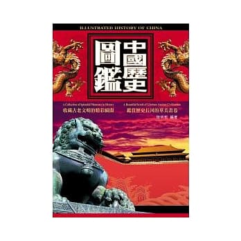 中国历史图鑑(附赠数位光碟) pdf epub mobi 电子书 下载