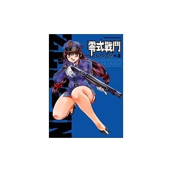 零式战斗 03 pdf epub mobi 电子书 下载